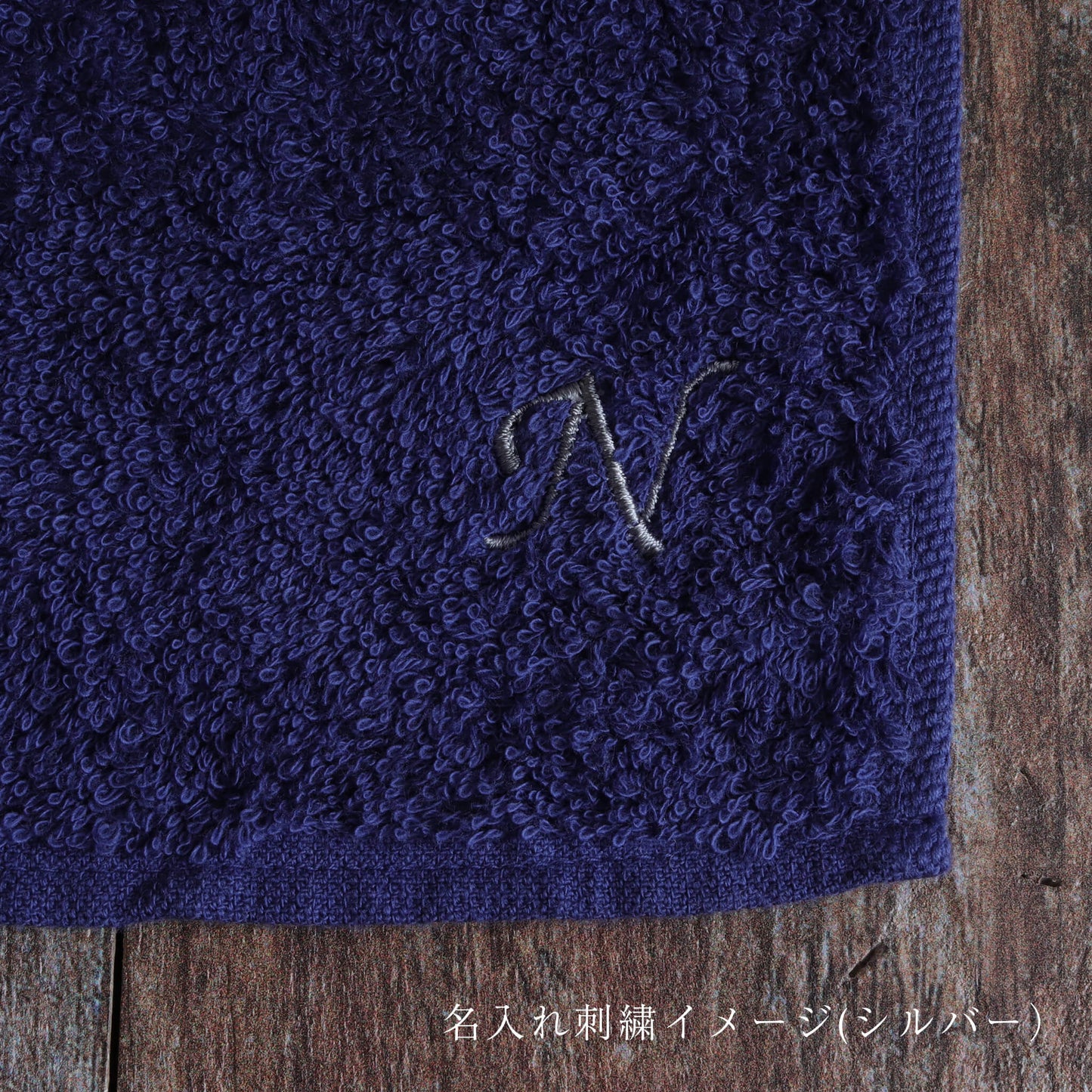 オーガニックコットンハンドタオル (Navy)